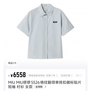 미우미우 MIUMIU 블루·그레이 체크 포플린 반팔 셔츠